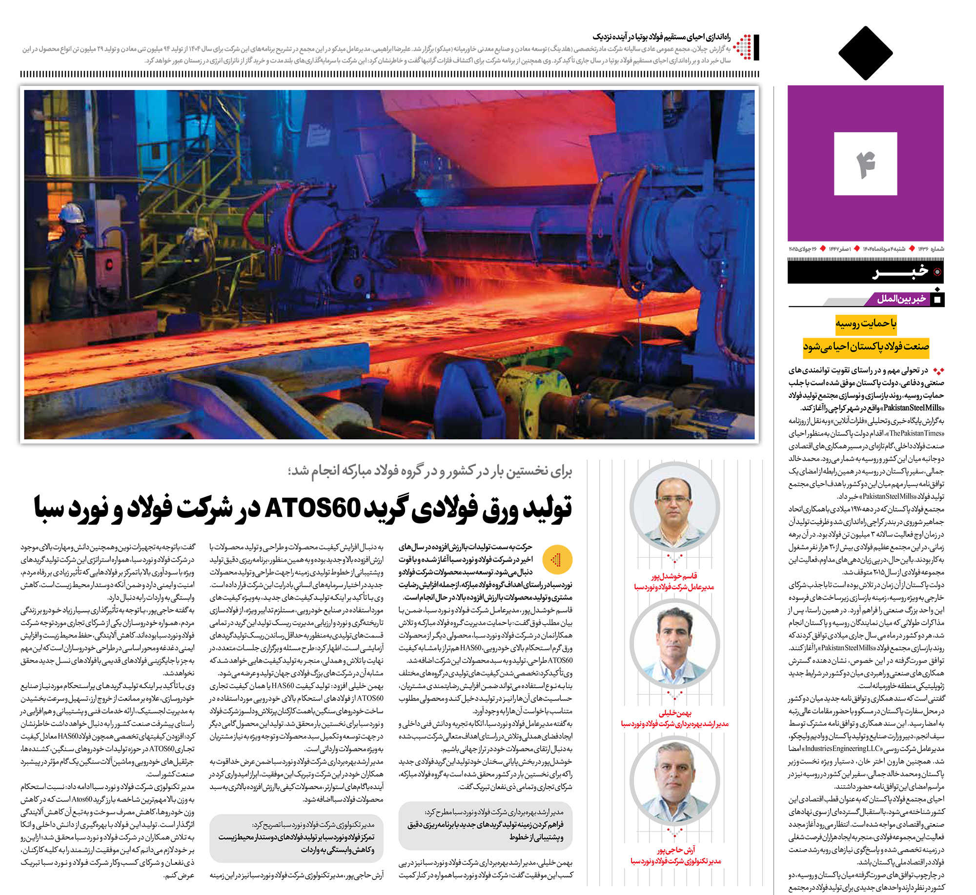 Steel Newsletter