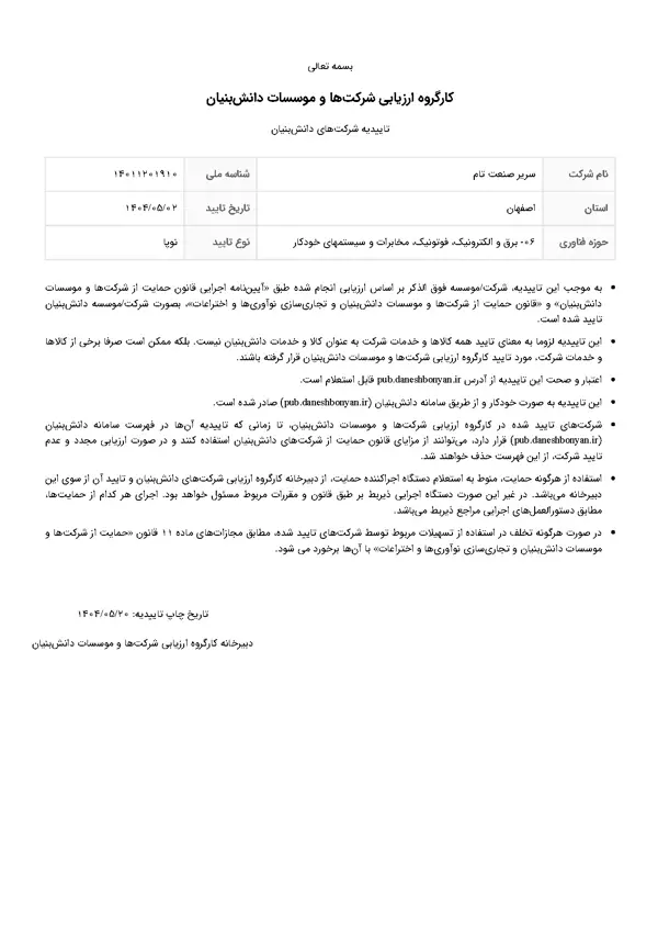 Knowledge enterprise certificate