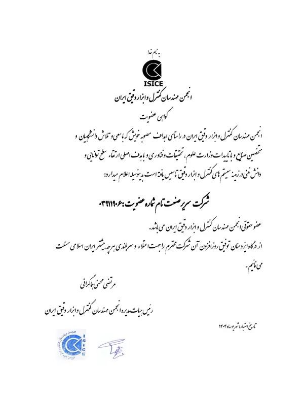 Certificate of membership in the Iranian Society of Control and Instrumentation Engineers